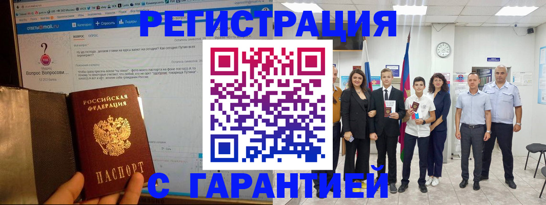 прописка паспорт в Советске