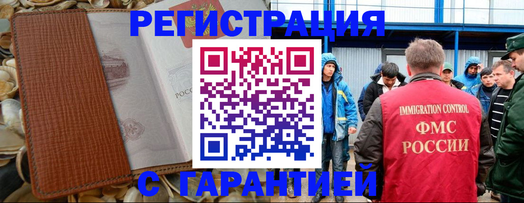 временная регистрация законно в Советске