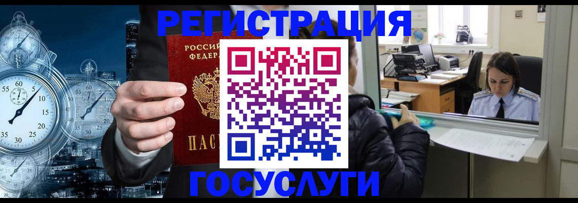 временная регистрация для школы в Советске